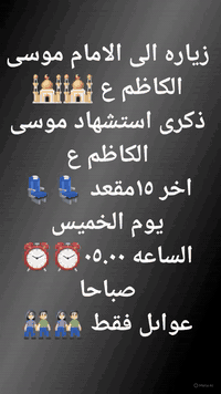 ❗❗انتباه  تعلن حمله زينب الحوراء زياره الى الامام الكاظم ذكرى استشهاد ...