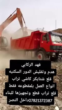 تفليش دور • ترميم • قلع كاشي