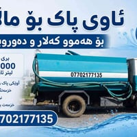 مياه شرب • توصيل منازل • كەلار