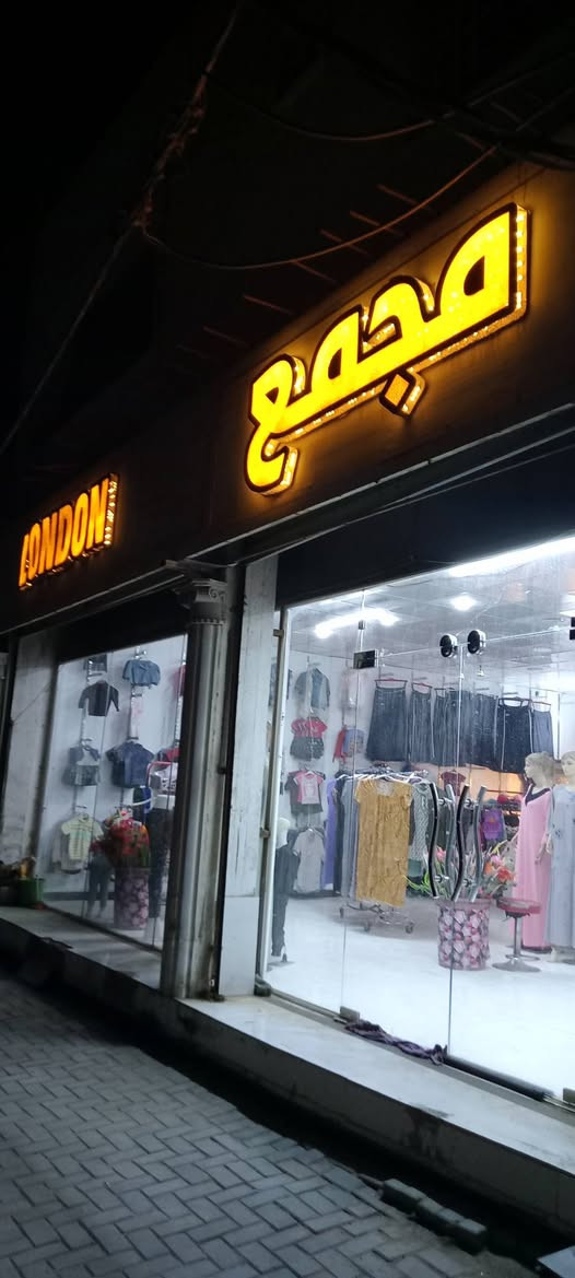 ملابس بس 1000دينار تصفيت محل


**إذا كنت صاحب هذا الإعلان وتريد حذفه لأي سبب، رجاءا أرسل رسالة إلى الدعم الفني**