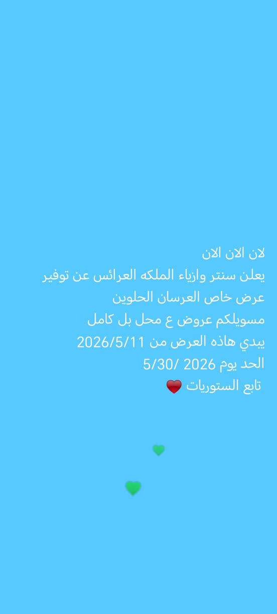 الان ..الان ...الان
يعلن سنتر وازياء الملكه  العرائس عن وصول بضاعه جديد 👗👰🏻
اجعلي من أناقتك عنوان.. كلمايتعلق ب الاناقه والموضه وعالم ازياء
سر الاناقة 👰🏻
ازياء الملكه   للبيع وتأجير بدلات زفاف ومهر ارقى موديلات 🇹🇷🇹🇷وأحدثها 🇹🇷🇹🇷تجدوها لدينا 
&توجد لدينا كوشات للعرائس مع خدمه توصيل بانسب الاسعار 
ساروع بالحجز خصم 
 خاص للعرسان الحلوين 👰🏻🤵🏼
الموقع بغداد-ابو غريب الحصوه شارع ٣٠ يم مطعم بيتزه هوت او مقابيل اسواق عموري و نموري
بداره=المصمم حجي علي
الحجز والاستفسار ع أرقام التاليه
*********** 
***********
وتساب اتصال ☝️
