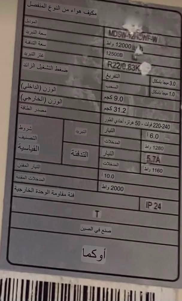 لسلام عليكم سبلت طن واحد نضافه ٩٠٪؜ تبريد ثلج +  تدفئة ماداخل اي صيانه ع فحص يسحب ٦ امبير ( مو انفيرتر) بواوي ٥ متر مكاني حي الجهاد ( ***********  )
