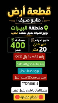 طابو صرف • البيرات • ٤٠٠م