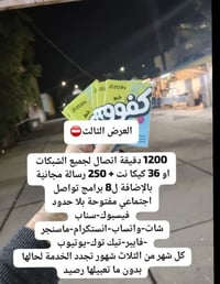 للاستفسار الاتصال أو المراسله 07838130337