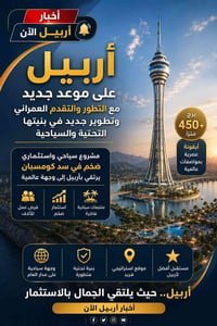 أربيل • سد كومسبان • برج ٤٥٠م