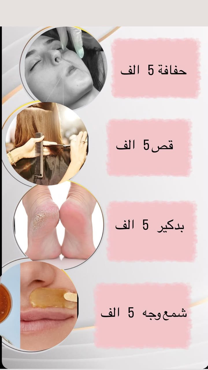حبايبي مددنة العروض للبنات الي مالحكو وراسلوني دائما تابعو الستوري لمعرفة العروض المحمودية حي 17 مقابل ستوديو فنون ***********
متواجدين من 9 صباحا وحتى 7 مساء @
رفعو المنشور وشاركو ان شاءالله راح نرجع لفقرة الجواىز
