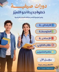 معهد أدم قرب كلية الهادي مقابيل الدير مباشرتآ  أبتدائية - متوسطة - اعد...