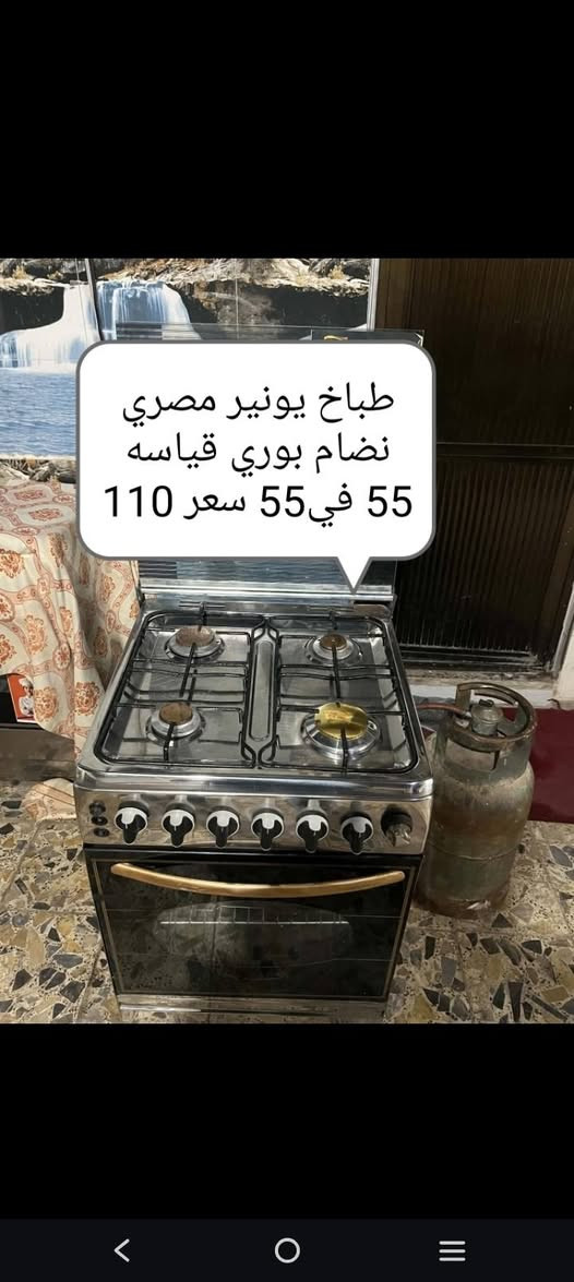 طباخات للبيع العنوان بغداد
رقم الهاتف *********** وبي واتساب
موجود توصيل بكافة محافظات
