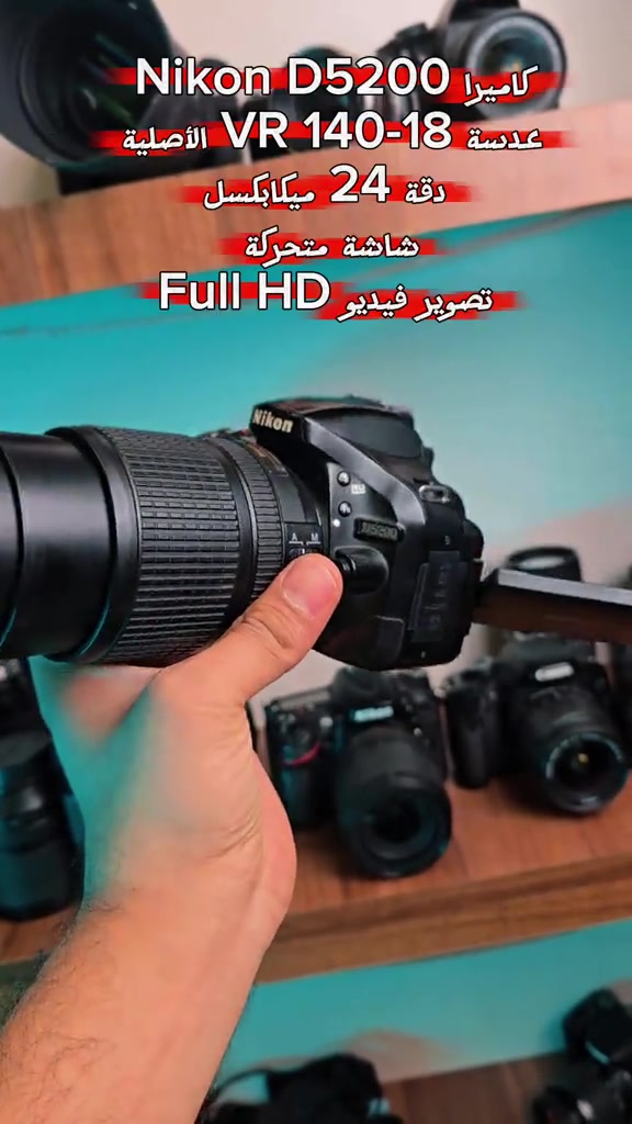 كاميرا عملية وعدسة شاملة تغنيك عن تبديل العدسات بكثير من الاستخدامات كاميرا Nikon D5200 عدسة 18-140 VR الأصلية ✅ دقة 24 ميكابكسل✅ شاشة متحركة✅ تصوير فيديو Full HD للحجز والاستفسار مراسلة واتساب  *********** *********** #كاميرات #نيكون #كانون #سوني 
