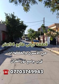 كركوك أسرى والمفقودين • 94م • طابو