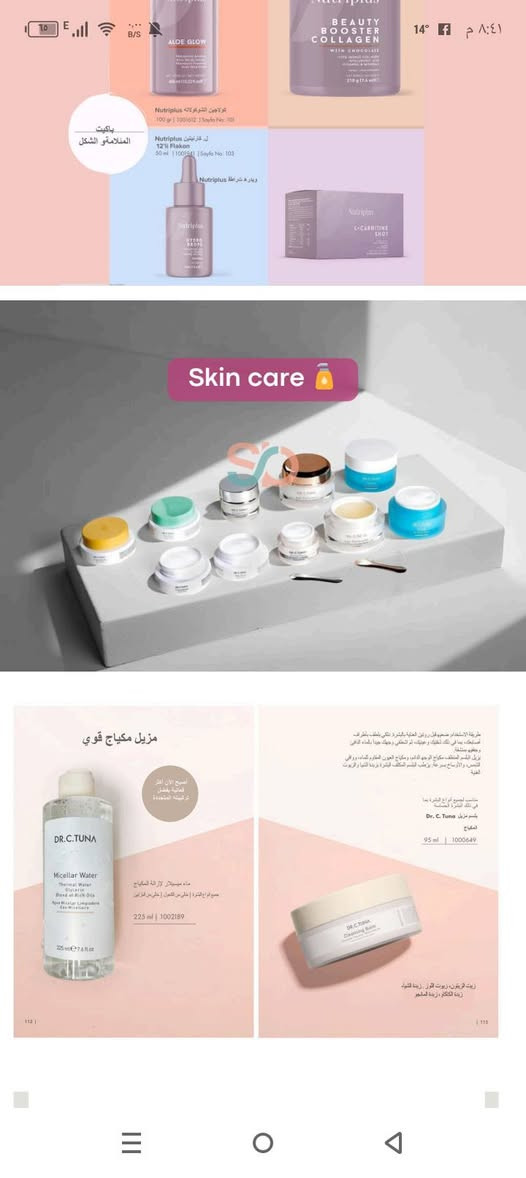 ✨ سر البشرة الجميلة… مو صدفة ✨
من خبرتي بالعناية بالبشرة، اكتشفت إن السر الحقيقي مو بكريم واحد… السر هو اختيار المجموعة المناسبة للبشرة. ولهيك حبيت عرفكم على أهم المجموعات اللي بتعطي نتائج رائعة للبشرة من فارمسي:

💧 مجموعة الأكوَا
ترطيب عميق للبشرة الجافة والمتعبة، تعطي نعومة ونضارة وتخلي البشرة ممتلئة بالحيوية.

🌸 مجموعة الكولاجين
ممتازة لشد البشرة وتقليل الخطوط الرفيعة، وتساعد البشرة تبقى أكثر شباباً.

🌿 مجموعة الشاي
رائعة للبشرة الدهنية والمعرضة للحبوب، تنظف البشرة بعمق وتخفف الدهون والحبوب.

☀️ واقي الشمس
أهم خطوة بالعناية بالبشرة، يحمي من أشعة الشمس الضارة ويمنع التصبغات والبقع.

🍊 سيروم فيتامين C
يعطي إشراقة للبشرة، يساعد على توحيد اللون وتقليل البقع الداكنة.

👁 ماسكات تحت العين
تخفف الهالات السوداء والانتفاخ وتعطي مظهر مرتاح ومشرق للعين.

🌺 الزيوت العطرية
ترطيب وتغذية للبشرة، وتساعد أيضاً على الاسترخاء والعناية الطبيعية بالجسم.

إذا حابة أعرفك أي مجموعة مناسبة لنوع بشرتك اكتبي كلمة (بشرتي) بالتعليقات وأنا رح ساعدك تختاري الأفضل.

تواصل خاص 💌 

✨𝓯𝓪𝓻𝓶𝓼𝓲 𝓑𝓨 𝓱𝓮𝓷𝓭 ✨


**إذا كنت صاحب هذا الإعلان وتريد حذفه لأي سبب، رجاءا أرسل رسالة إلى الدعم الفني**