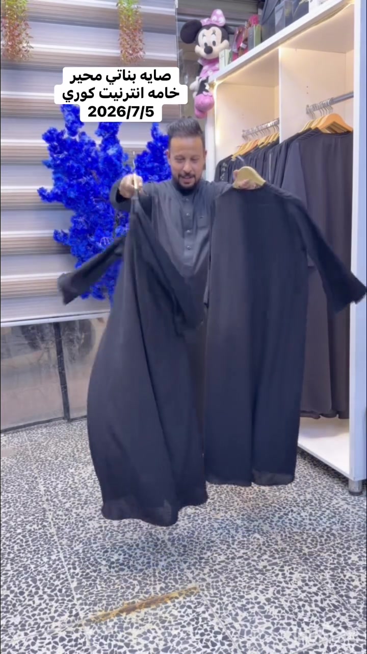 🪬🪬مود السماوه 🪬🪬
   صايه بناتي جرجيت كويتي 
   جديد غير مستخدم 
  مود السماوه للملابس الخليجية والاوربية 
  السماوه داخل مجمع الجوادين رقم المحل C16 
 قرب مجسر الصدرين خلف مصرف الرافدين 🍁


**إذا كنت صاحب هذا الإعلان وتريد حذفه لأي سبب، رجاءا أرسل رسالة إلى الدعم الفني**