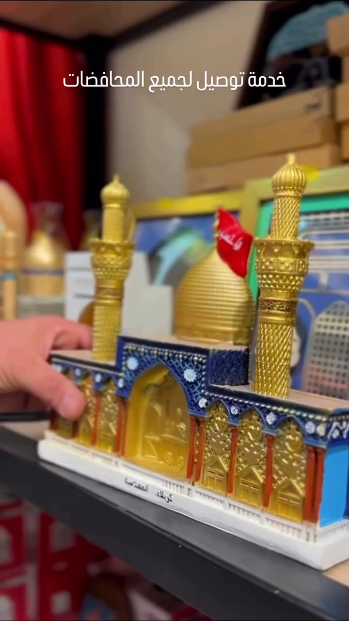 إذا قلبك يهتز أول ما تسمع اسم الحسين (ع)… هذا المجسم لازم يكون ببيتك 🤍✨
مجسم ضريح الإمام الحسين (ع) – كربلاء المقدسة
تفاصيل فاخرة تجسد القبة الذهبية، المنارتين، الراية الحمراء والنقوش الدقيقة بروح معمارية قريبة من الواقع.
قطعة ديكور مميزة للمنازل والمجالس والمكاتب،
مثالي للزوايا الدينية وأماكن العبادة،
وهدية راقية في عاشوراء، الأربعين، والمناسبات الدينية.
ألوان ذهبية مع الأزرق والأسود بتشطيب أنيق،
مصنوع من مواد متينة مع قاعدة ثابتة،
حجم عملي (24×6.5×20 سم) ما ياخذ مساحة كبيرة ويعطي حضور قوي.
مو مجرد مجسم… رمز محبة وولاء يعيش وياك كل يوم.

💵السعر 21 الف فقط 
متوفر خدمة توصيل لجميع محافظات العراق 🚗

اكتب “أريده” بالخاص وخليه يزيّن بيتك بهالروحانية ✨
#الإمام_الحسين #كربلاء #عاشوراء #الأربعين #رمضان


**إذا كنت صاحب هذا الإعلان وتريد حذفه لأي سبب، رجاءا أرسل رسالة إلى الدعم الفني**