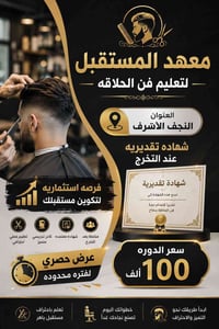 النجف الاشرف • تجميل • صالون