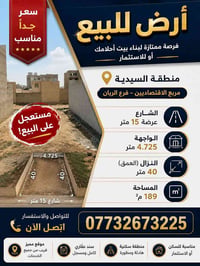 قطعة أرض للبيع منطقة السيدية مربع الاقتصاديين فرع الريان  الواجهة 4.72...