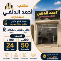 بغداد منطقة الثعالبة خلف البزل 07710591214