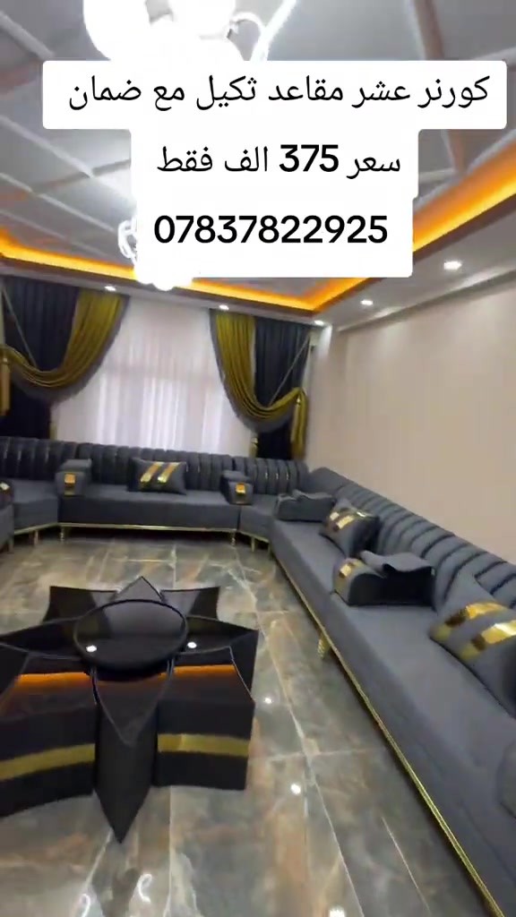 كورنر عشر مقاعد ثكيل مع ضمان  واتساب *********** يوصل نفس الصوره بلضبط اي اختلاف او ضرر يرجع بيد المندوب والترجيع مجاني 💕 يوجد توصيل لجميع المحافظات العراق #تخفيضات #الشعب_الصيني_ماله_حل😂😂 #جديد #تخم_تركي #كورنر 
