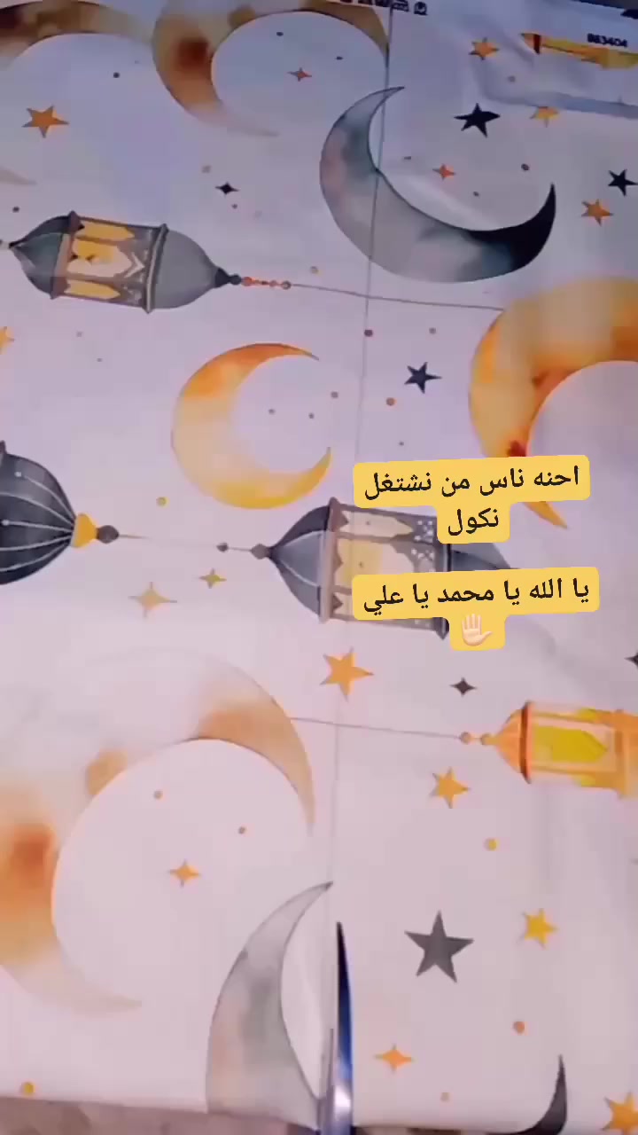 رمضان على الأبواب 🌙
وهذا آخر أسبوع لحجز الكوشات والمفارش الرمضانية
خلّوا سفرتكم تحچي رمضان يجمعنا 🤍✨🌙
#توصيل_بغداد_ولجميع_المحافظات


**إذا كنت صاحب هذا الإعلان وتريد حذفه لأي سبب، رجاءا أرسل رسالة إلى الدعم الفني**