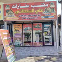 حله نادر • ارض تجارية • ٢٣٨م