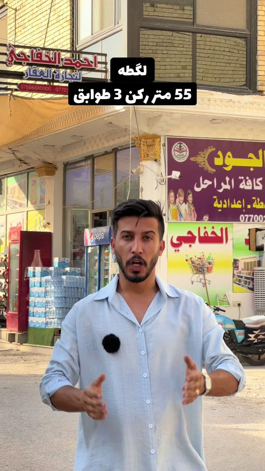 بناية 55 متر 3 طوابق كربلاء قرب فندق البارون للتواصل ***********📞 #عقارات #عقارات_كربلاء #مشاريع #fyp #بناية 
