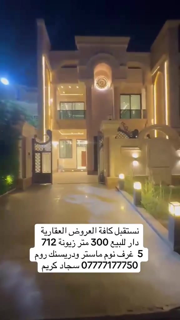 نستقبل كافة العروض العقارية التجاري والسكني 
***********    سجاد كريم للعقار والمقاولات
