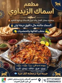 مطعم اسماك الزيداوي 🦈متخليك محتار افضل والذ انواع الاسماك وبنكهة لاتقا...