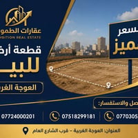 العوجة الغربية • ٢٧٠م • طابو ملك صرف