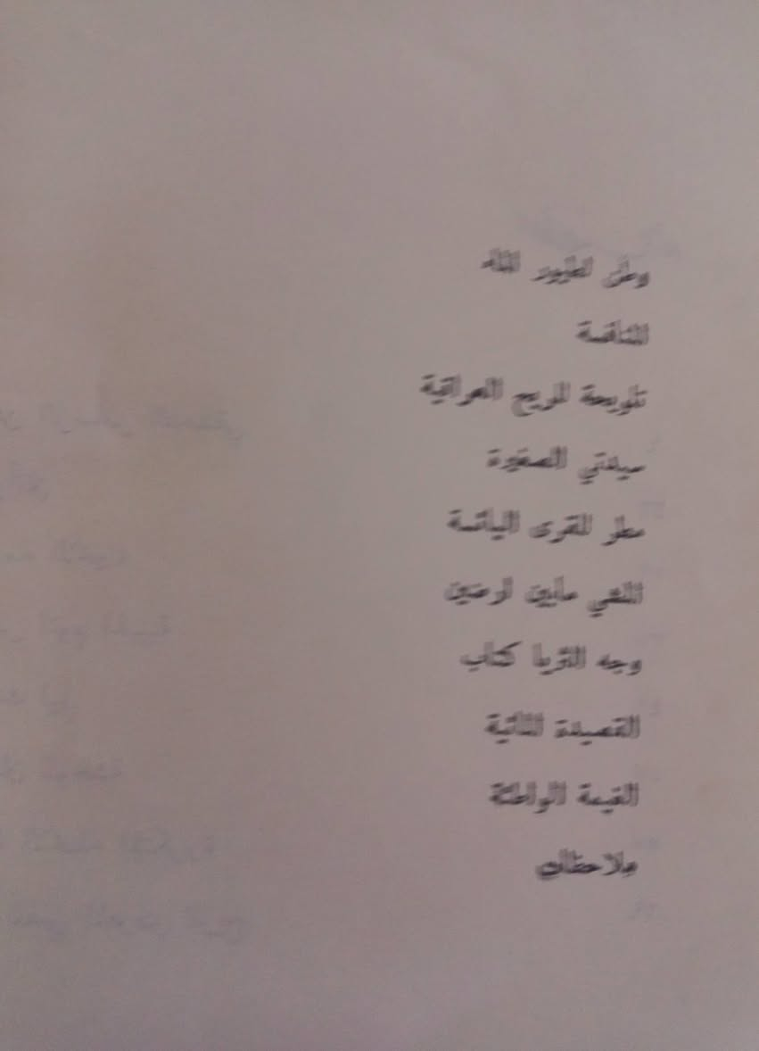 5.. الاف..من  سلسله..ديوان الشعر العربي الجديد..وزاره الثقافه والاعلام بالتسلسل 66..ديوان شعر.بعنوان وطن لطيور الماء  ..علي جعفر العلاق  بخط اهداء الشاعر  لعام 1975
...خدمه التوصيل


**إذا كنت صاحب هذا الإعلان وتريد حذفه لأي سبب، رجاءا أرسل رسالة إلى الدعم الفني**