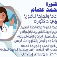 أنف وأذن وحنجرة • جراحة ناظورية • عامرية الصمود