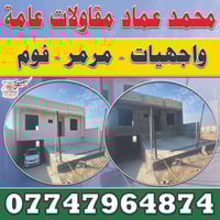 العمل الدوره المعيثه