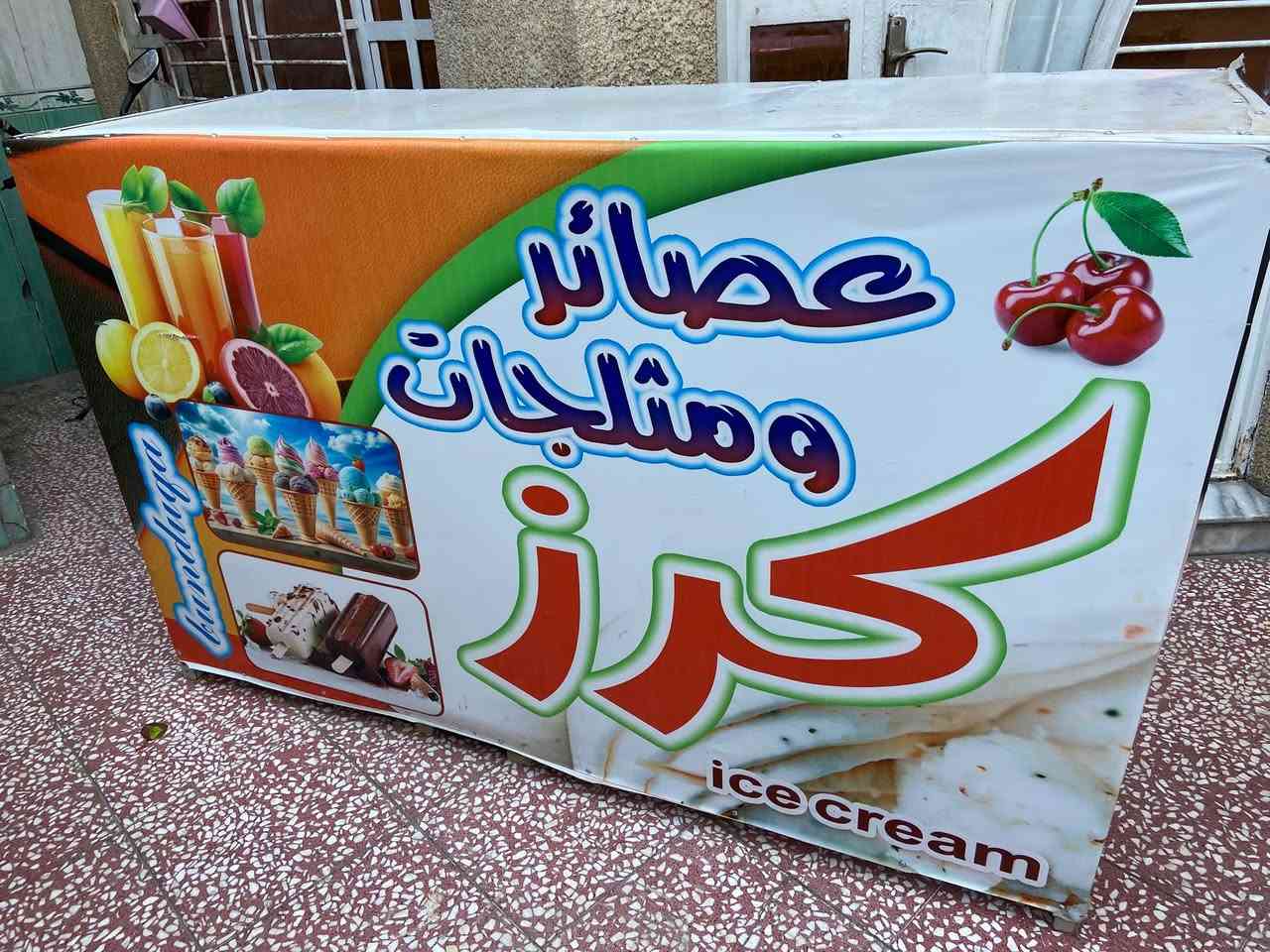 اللهم صل على محمد وال محمد
السلام عليكم غراض تصفيه محلي للبيع 

عارضه عامودي    :   400 الف 

عارضه صطحي  تركي  مجمده   :  550 الف 

مكينه ازبري صيني درجه اوله الشمس معروفه  600 الف 

كراسي عدد 2  : 15 الف 

طبلات عدد 3   :  10 الف 

سنك المنيوم  50 

ميز تفصال مع قطعه علان وقطعه ٥ أمتار مع بلوجكترات بلمحل بعدها 175 الف 

ملاحظه الثلاجه والمجمده ومكينه الازبري كفاله من العطل والتصليح أبيع مكفول
***********
