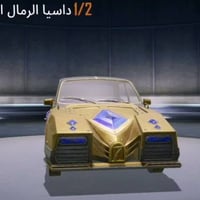 حساب ببجي • بدلات • ناصريه