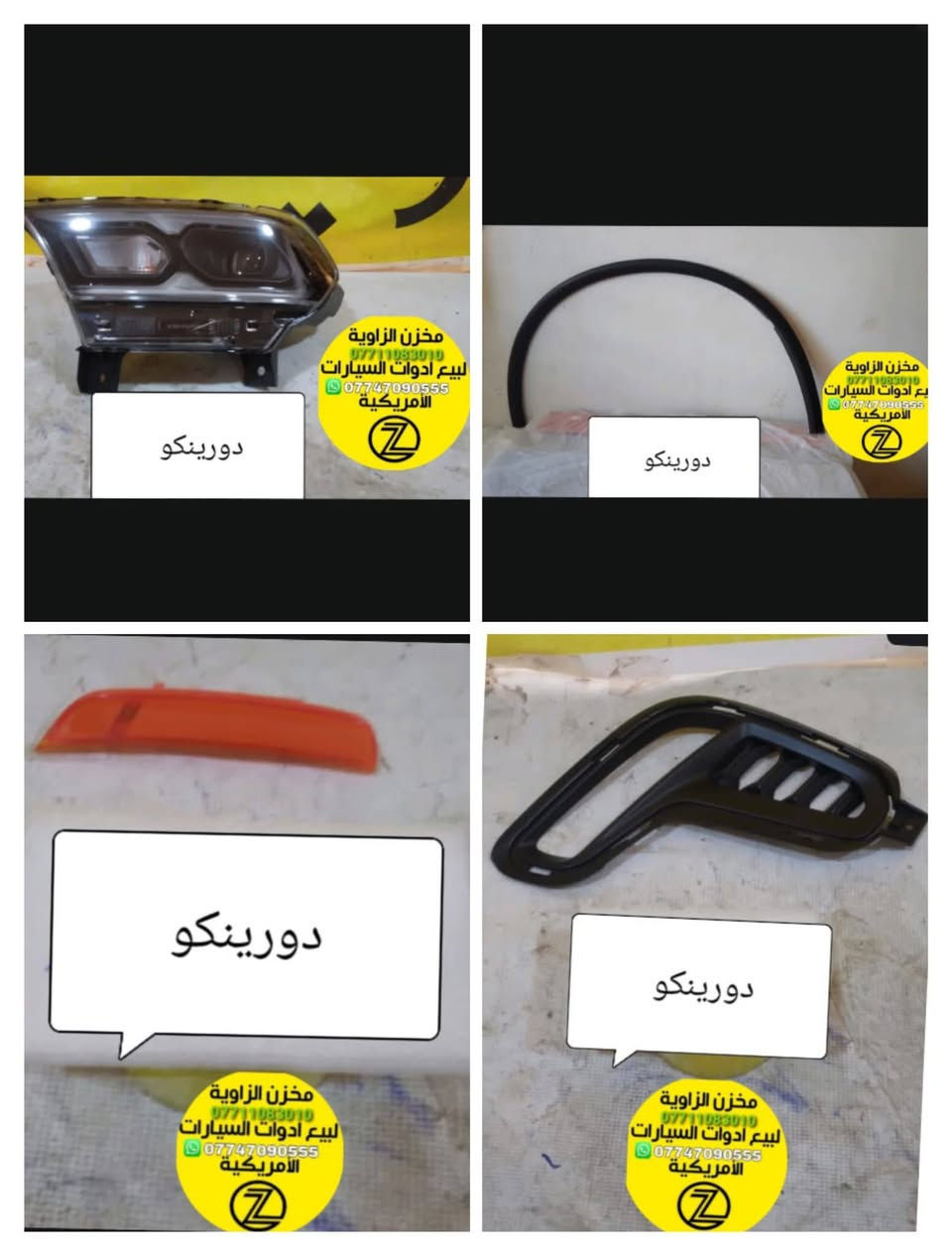 بسمه تعالى
متوفر أغراض دورنكو 
مكاني بغداد الكاظمية جكوك قرب حسينية بني هاشم
***********
***********
اعتذر من الخاص 
اوقات الاتصال 
٩ صباحا 
٤ عصر
