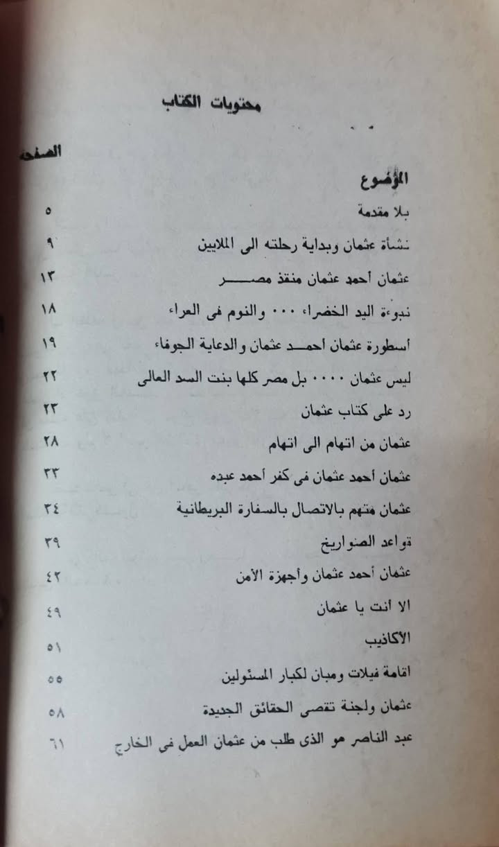 السعر 100ج
للبيع كتاب البيوت الزجاجيه وجها لوجه مع عثمان احمد عثمان
 دكتور المهندس محمود القاضي
 طبعه اولى- دار الموقف العربي - 1981م


**إذا كنت صاحب هذا الإعلان وتريد حذفه لأي سبب، رجاءا أرسل رسالة إلى الدعم الفني**