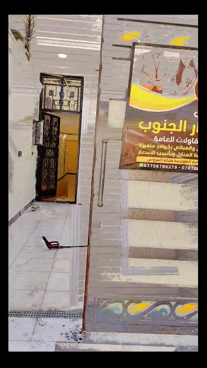 جانب من اعمال شركة أعمار الجنوب للمقاولات العامة 
تم بعونه تعالى الانتهاء من بناء موقع 📍
مساحة 100م في منطقة التنومة

العنوان / البصرة - الطويسة- فلكة العروسة  
الاستفسار
قسم التنفيذ :
***********-
***********-
قسم التصميم: 
*********** - 
اعمار الجنوب للمقاولات العامة
