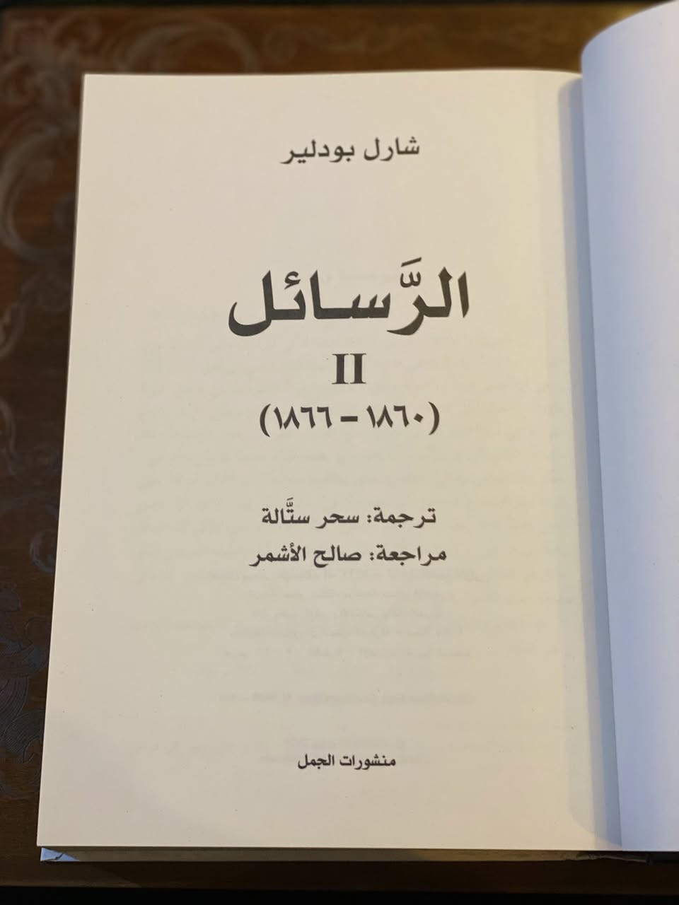 الرسائل

شارل بودلير
شاعر وناقد فني فرنسي

منشور الجمل
طبع أصل
خام 
٣٣ ألف 
ملحوظة : هذا السعر أقل من دار الجمل نفسها


**إذا كنت صاحب هذا الإعلان وتريد حذفه لأي سبب، رجاءا أرسل رسالة إلى الدعم الفني**