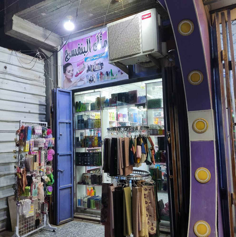 اغراض محلات للبيع مكتبه+ كوزمتك للاستفسار 
*********** بغداد, العراق
