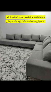 صوفا • معامەلە • سلێمانی