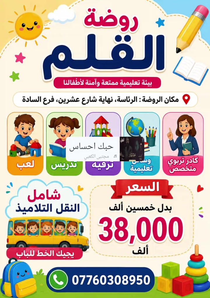 ترحب بكم روضه القلم


**إذا كنت صاحب هذا الإعلان وتريد حذفه لأي سبب، رجاءا أرسل رسالة إلى الدعم الفني**