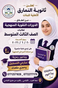 دورات تقوية • ثالث متوسط • شط العرب - الكباسي