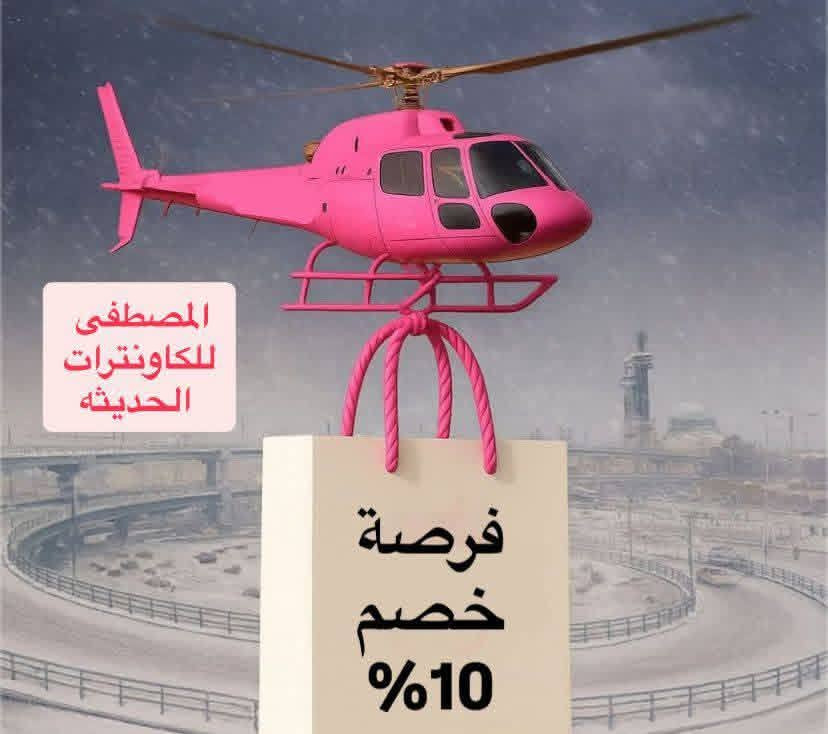 خصومات لفترة محدودة  🪬
اقل سعر في السوق 
بادر للحصول عليه 
اسرع.  انجاز.  من كوادرنا.    
الون والموديل حسب الطلب        😎

ويانه صار الكل يكدر يجدد أثاث المطبخ بكل سهولة ويستفاد من عروضنا الجديده 

ومو بس هيج 
نقدملكم ظمان حقيقي لمدة ثلاث سنوات مع الصيانه والادامة الشامله 👍🏻
ماعليك بس تراسل الصفحة اطلب واحنه نوصلك لباب بيتك 🏠 تابع البيج ليصلك كل ماهو جديد من احدث الموديلات 

( ملاحظه ) نستقبل الكاونتر القديم بفرق حسب الاتفاق 

الحجز والاستفسار وطلب القياسات الاتصال على الرقم 
***********  واتساب او ماسنجر اهلا وسهلا بكم 
العنوان النجف الاشرف
