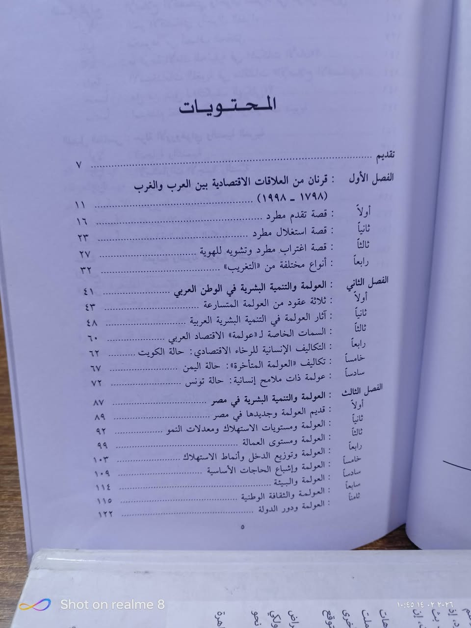 العولمة والتنمية العربية /مكتبة بشار  الموصل المجموعة الثقافية السعر 3


**إذا كنت صاحب هذا الإعلان وتريد حذفه لأي سبب، رجاءا أرسل رسالة إلى الدعم الفني**