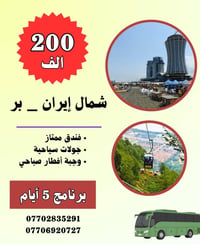 #مستمرين_بأستلام_جوازاتكم ❤️😊 كروبات العطلة الصيفية   📍كوت _شارع الكفا...