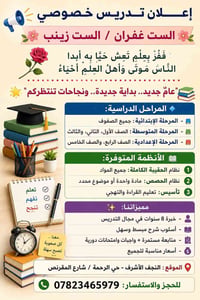 تدريس خصوصي • النجف الأشرف • حي الرحمة