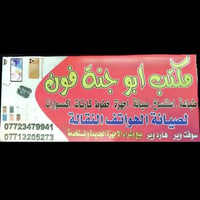 من مكتب ابو جنه فون يتوفر لدينا شطر البطاقة التموينية يعني تطلع من اهل...