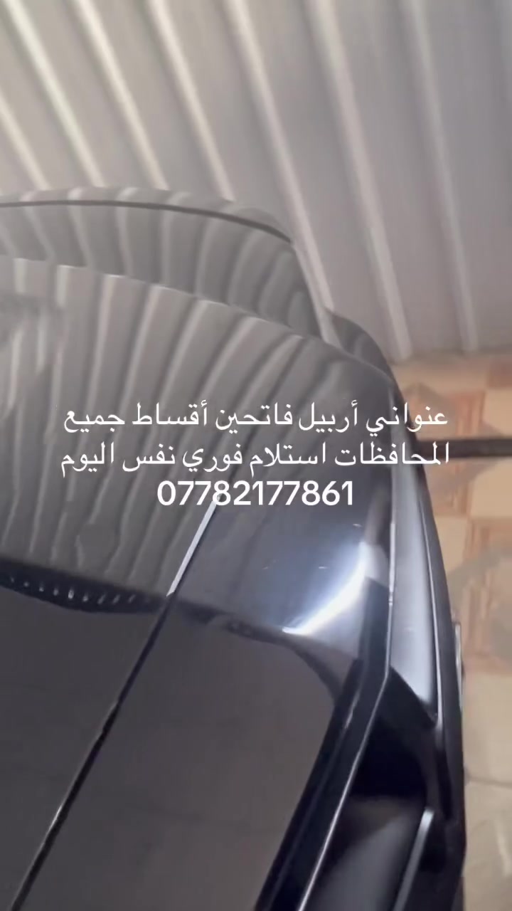 للمزيد تابع الصفحة يومية ننشر سيارات بالاقساط


**إذا كنت صاحب هذا الإعلان وتريد حذفه لأي سبب، رجاءا أرسل رسالة إلى الدعم الفني**
