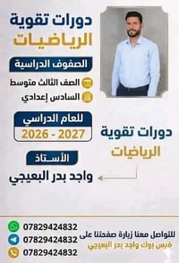 رياضيات • ثالث متوسط • سادس اعدادي