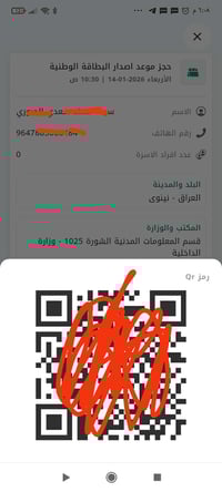 حجز سريع • البطاقة الموحدة • نينوى