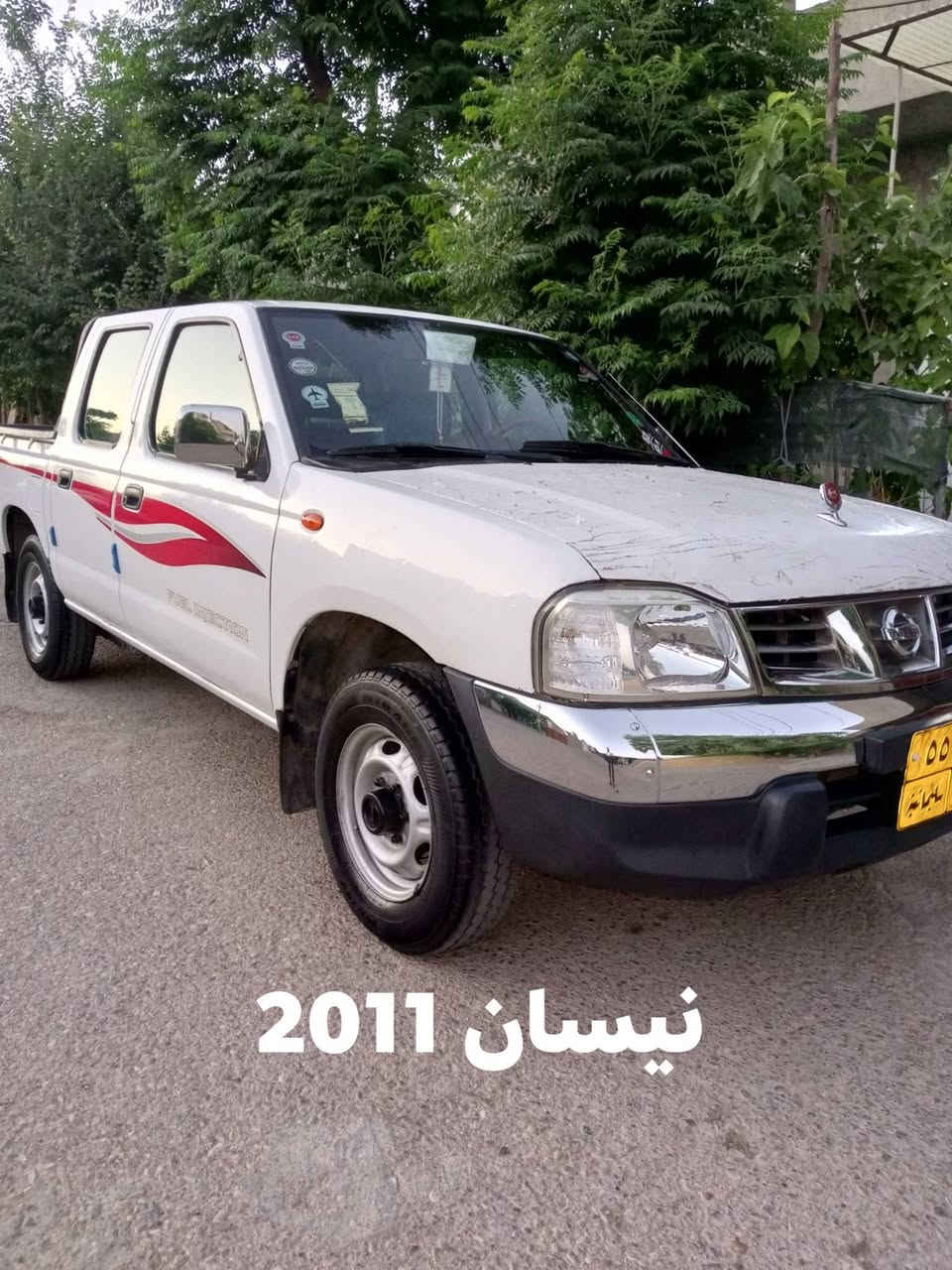 ئەم دوو نیسانە بۆ فرۆشتن 2007وو2011


**إذا كنت صاحب هذا الإعلان وتريد حذفه لأي سبب، رجاءا أرسل رسالة إلى الدعم الفني**