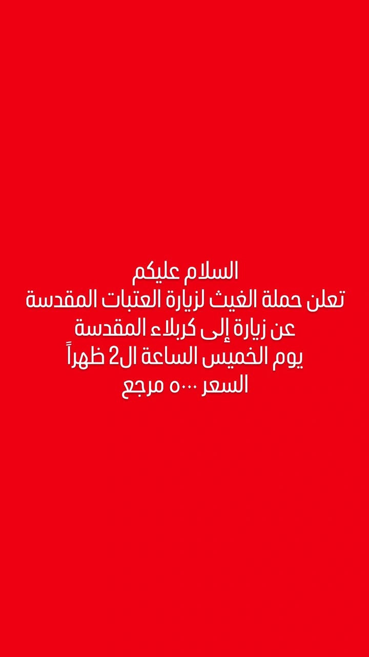 نجيكم لباب البيت ورجعكم لباب البيت
